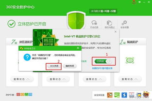 關閉360核晶防護教程 95 卡的問題都是因為這個 多玩模擬器 產品 yy官方論壇 powered by discuz