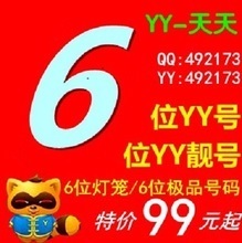 【yy頻道靚號】最新最全yy頻道靚號 產(chǎn)品參考信息