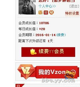 紀(jì)念我即將步入YY會(huì)員V6的里程碑