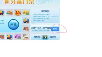 YY會(huì)員與論壇簽到 產(chǎn)品設(shè)計(jì)的背后邏輯